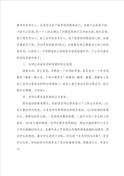 幼儿园学习心得体会5篇范文