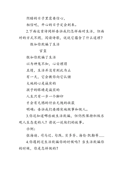 20《外国诗二首》教案