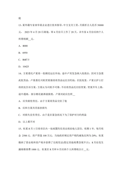 2023年新疆上半年注册税务师考试题.docx