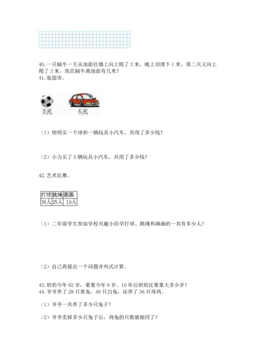 小学二年级上册数学应用题100道精品【b卷】.docx