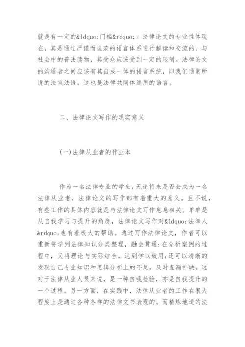 法律论文写作心得.docx