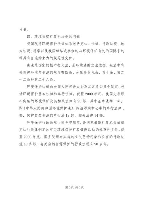 基层环保人口资源环境保护工作的问题和决策的调研报告精编.docx