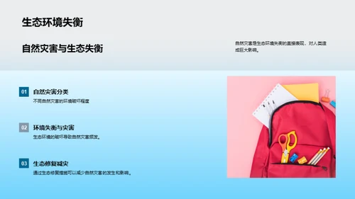 生态守护之旅