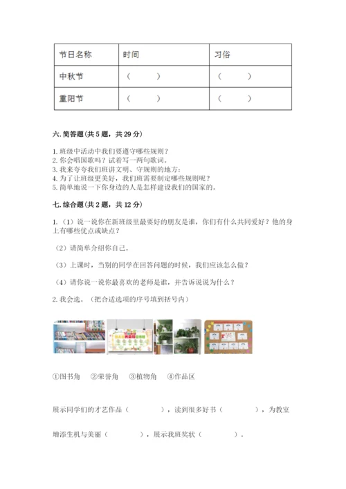 部编版二年级上册道德与法治期中测试卷带答案（满分必刷）.docx