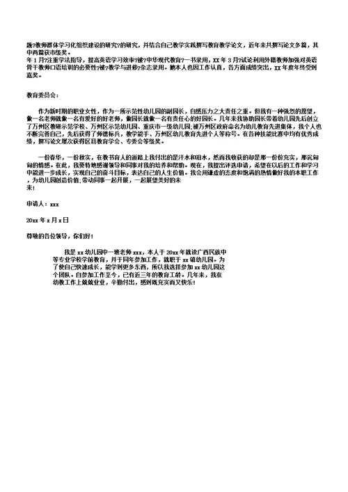 幼儿园骨干教师申报材料5篇