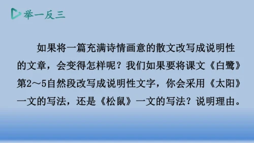 【同步课件】部编版语文五年级上册  第五单元交流平台.初试身手   课件（1课时）