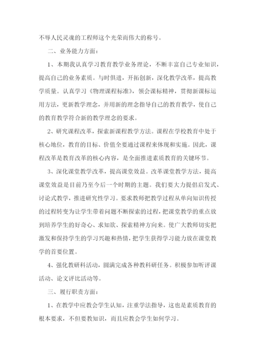 教师年度工作总结范文10篇.docx