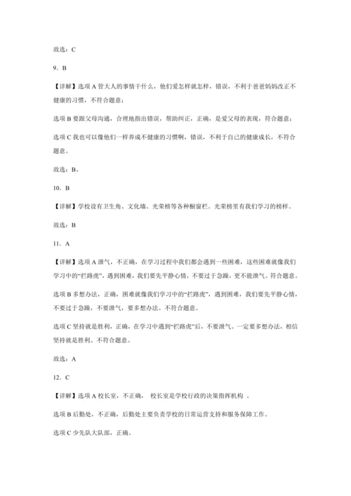 统编版三年级上册道德与法治期末综合训练