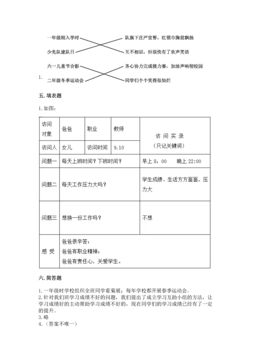 部编版四年级上册道德与法治期中测试卷含答案（满分必刷）.docx