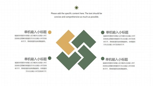 白色简约风教育教学PPT模板