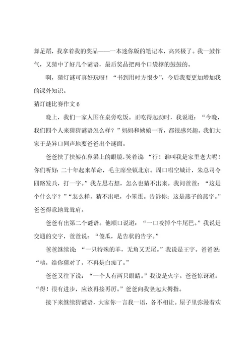 猜灯谜比赛作文