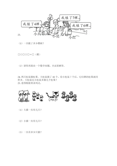 一年级上册数学解决问题50道【典优】.docx