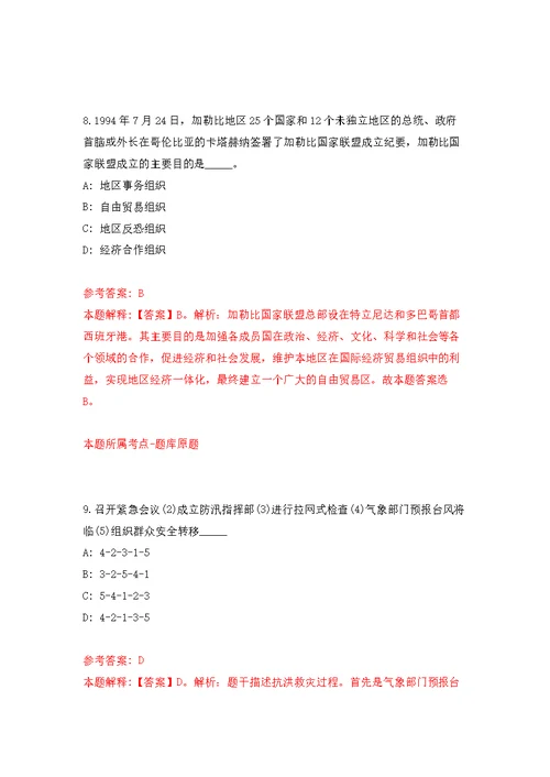 2022安徽铜陵市义安区生态环境分局、区人力资源和社会保障局公开招聘编外聘用人员4人模拟训练卷（第0次）