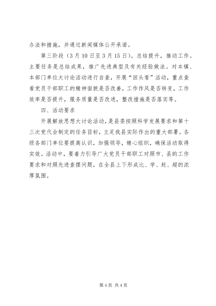 学习比学赶超帮促带心得体会 (4).docx