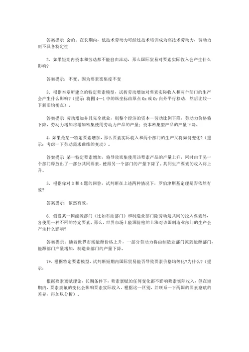 李坤望国际经济学课后习题答案