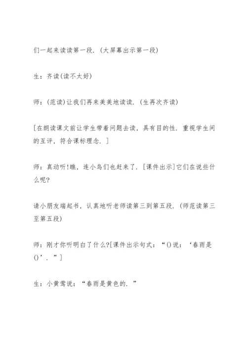 语文教学趣味拓展活动方案范文.docx