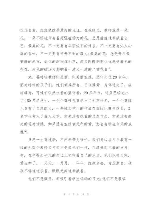 教师师德演讲稿优秀范文简短.docx