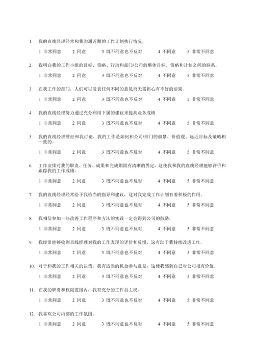 公司管理调查问卷.docx