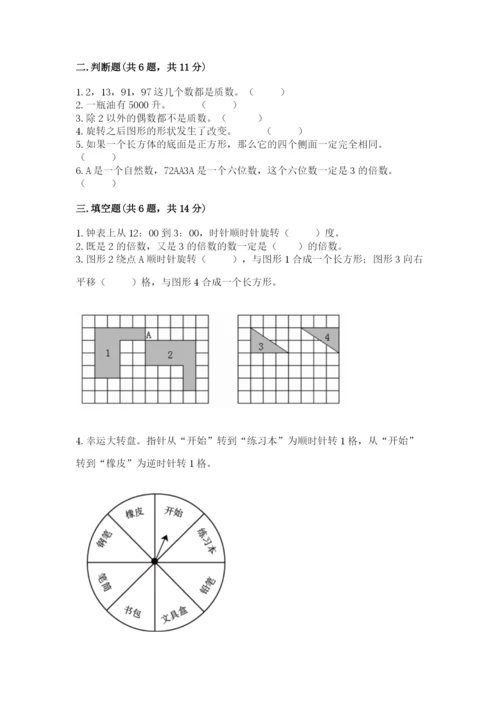 人教版小学五年级下册数学期末卷加答案下载.docx