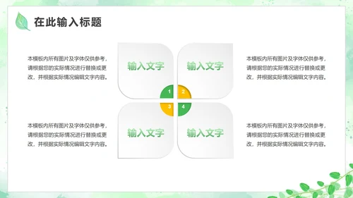 绿色简约小清新植物PPT模板