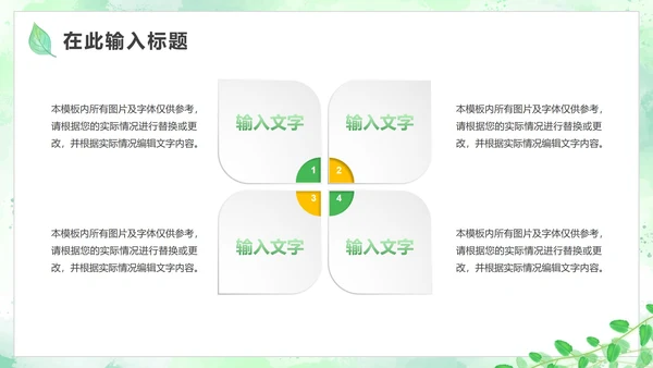 绿色简约小清新植物PPT模板