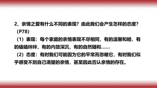 7.复习第七课 亲情之爱