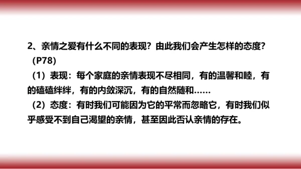 7.复习第七课 亲情之爱