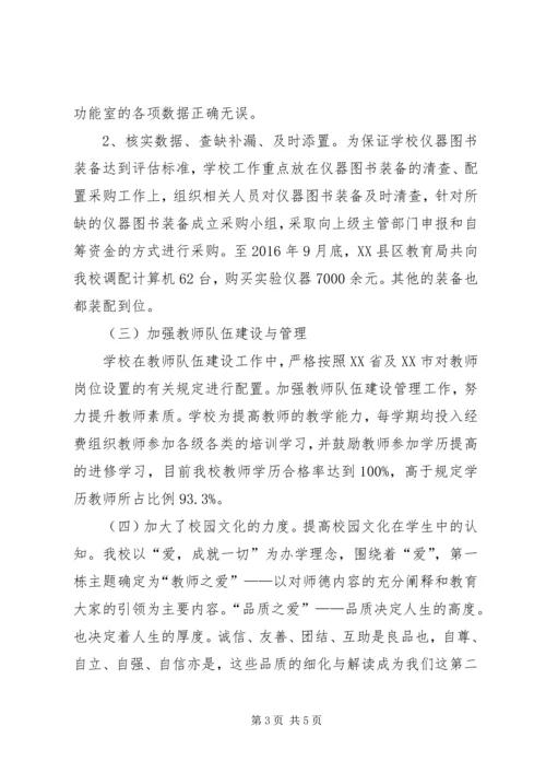 小学义务教育均衡发展汇报材料 (4).docx