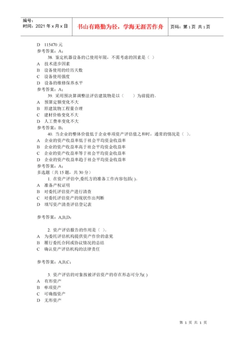资产评估试题.docx