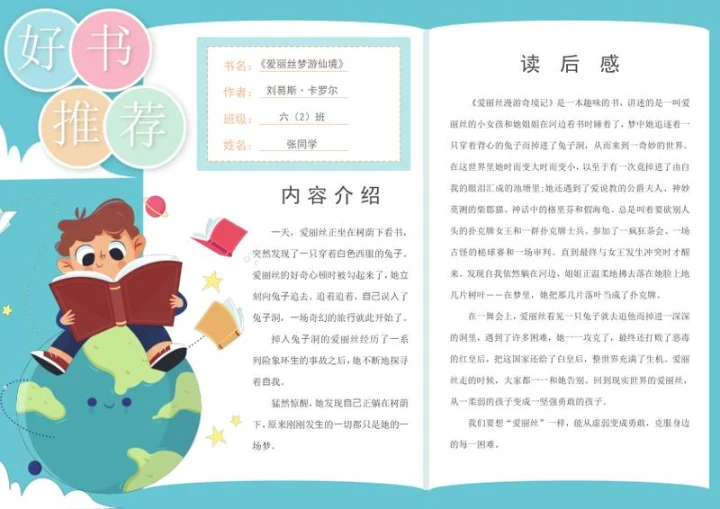 好书推荐卡word模板