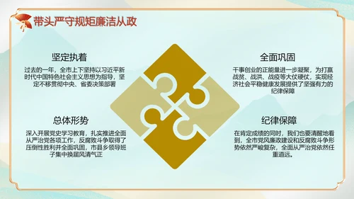 执政为民党风廉政建设汇报PPT模板