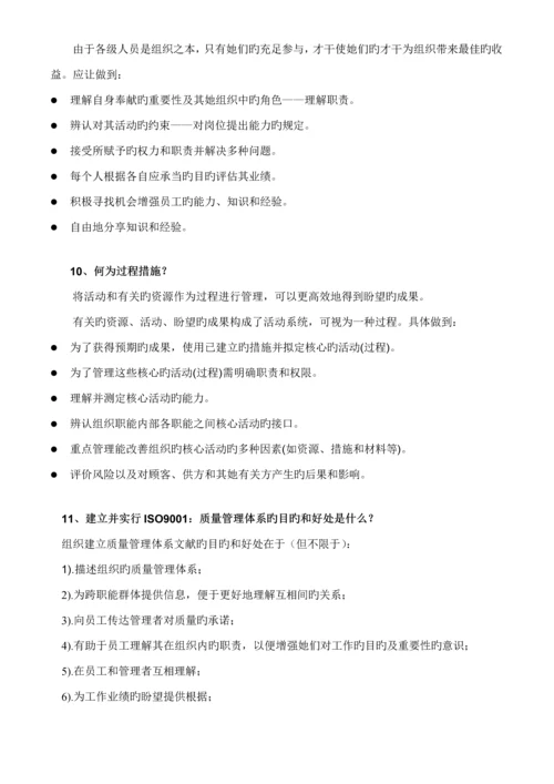 ISO9001重点标准宣贯标准手册-.docx