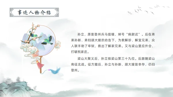 水浒传宋江通用PPT模板