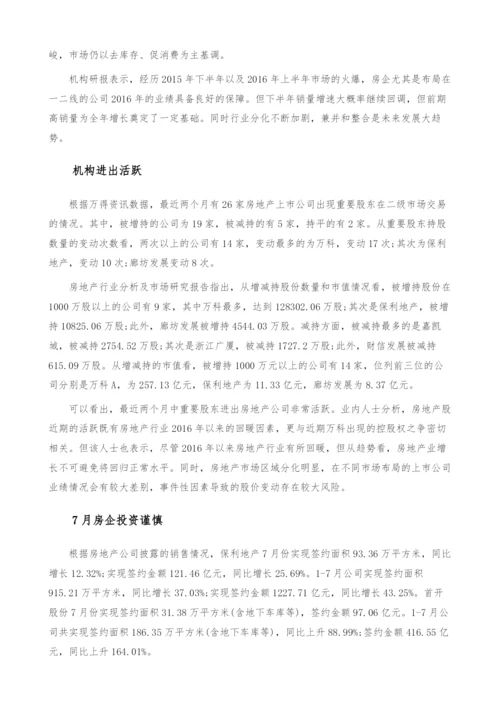我国房地产投资政策分析-房企指标延续宽松基调-产业报告.docx