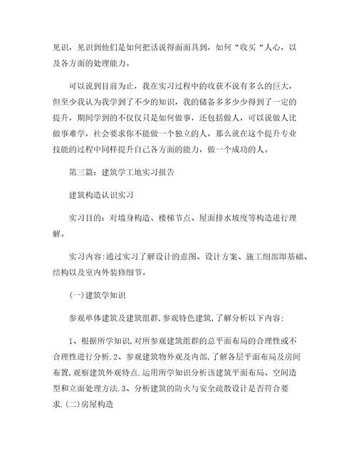 建筑学工地实习报告