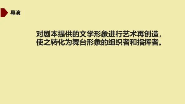 九年级下册 第五单元  戏剧 课件（共50张PPT）