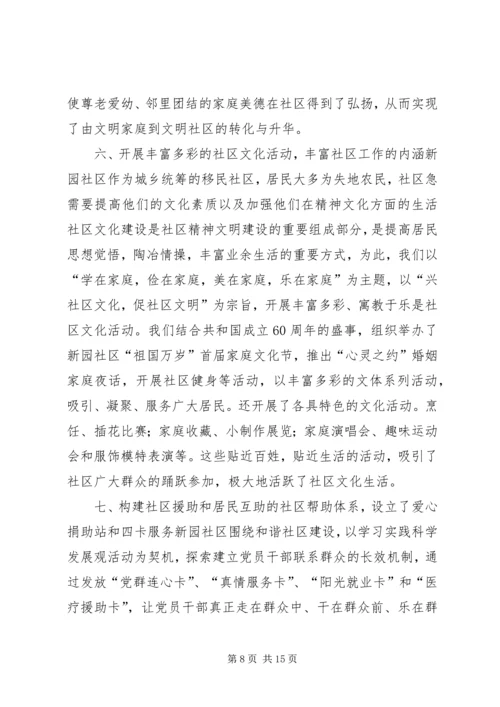 安全汇报材料新园公司 (5).docx