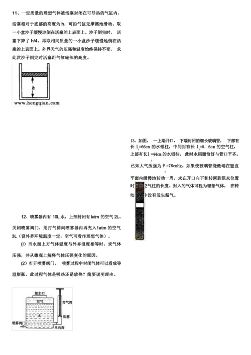 《气体性质》练习题4.docx