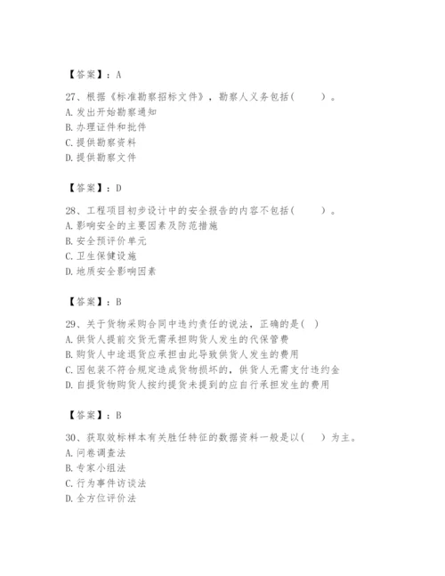 2024年咨询工程师之工程项目组织与管理题库精品（易错题）.docx