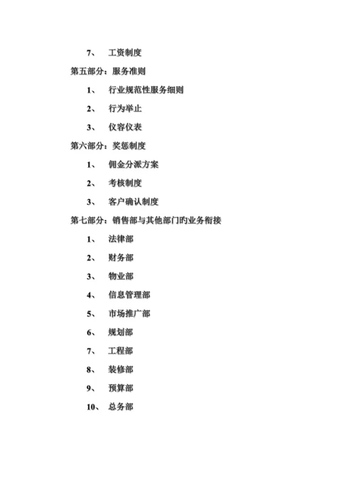 新版公司销售部工作标准手册.docx