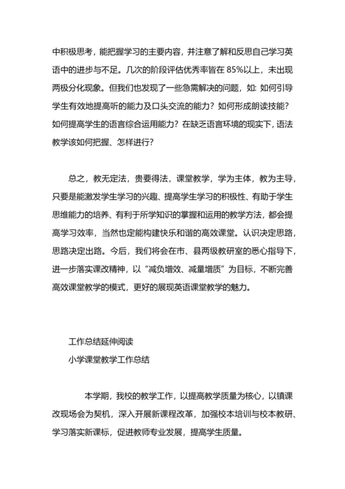 构建和谐快乐的高效课堂教学工作总结.docx