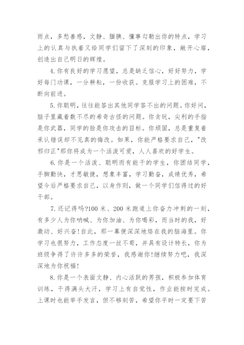 小学生期末操行评语简短.docx