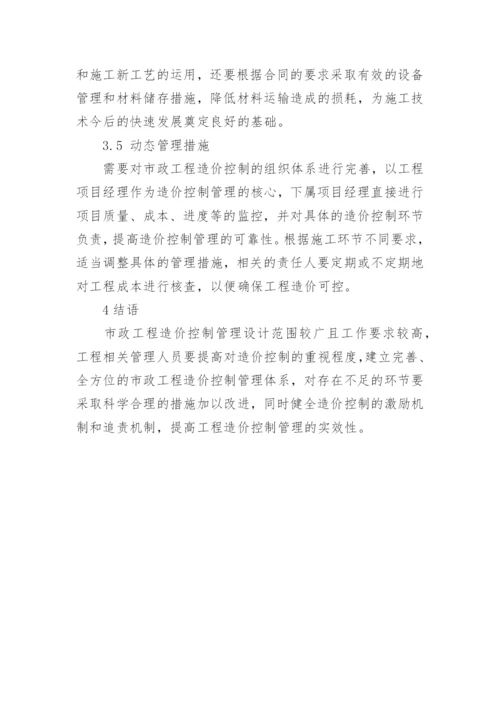 浅谈生产材料采购管理的问题与改进措施论文.docx