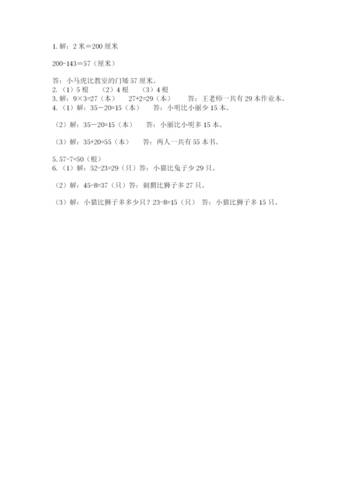 小学二年级上册数学期中测试卷附答案（模拟题）.docx