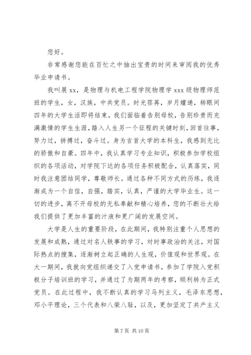 优良学风标兵申请书 (2).docx