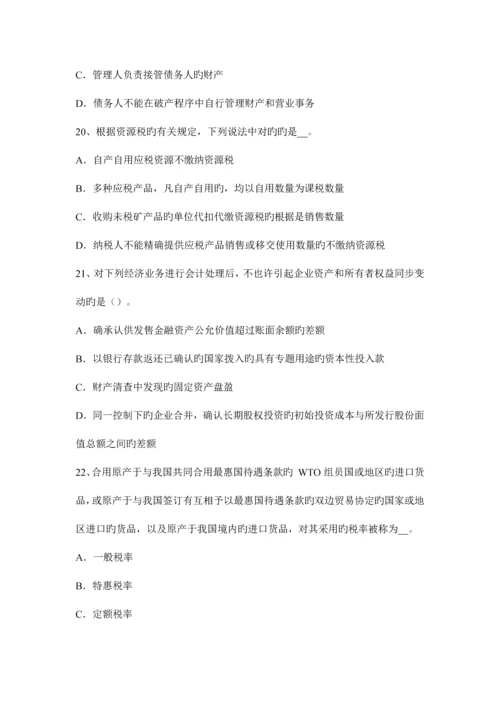 2023年北京税务师考税法二考试试题.docx