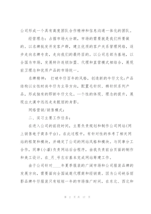 网络营销的实习报告3篇.docx