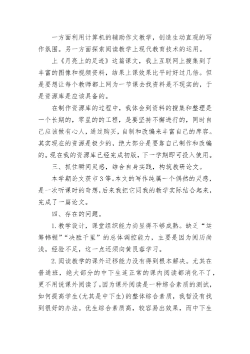 七年级语文工作总结.docx
