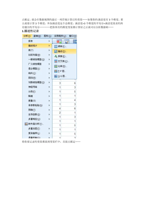 利用SPSS做数据分析.docx
