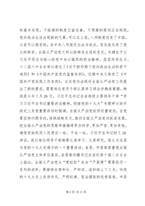 全县某年落实全面从严治党主体责任述责述廉大会主持词和致辞稿.docx